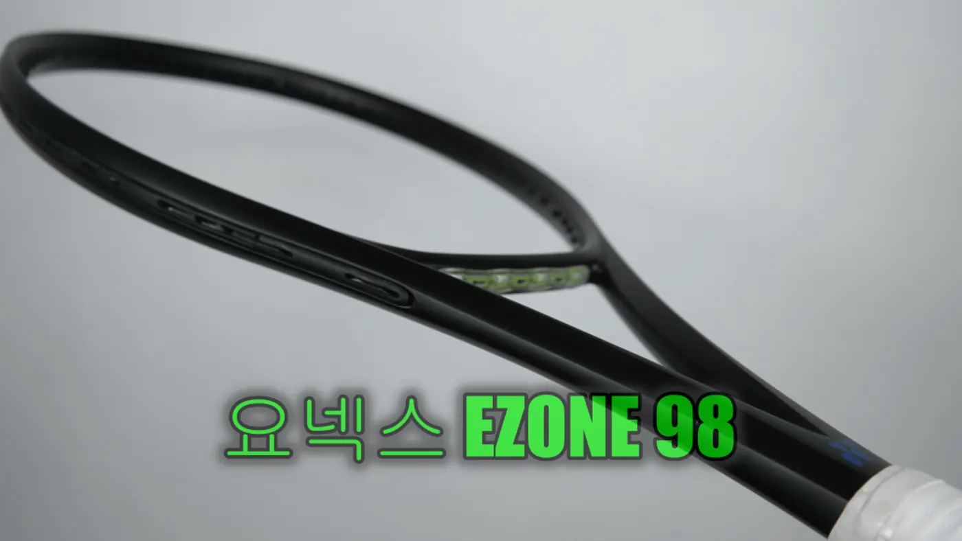 요넥스 EZONE 98 무광 올블랙 블루 로고 커스텀 도색