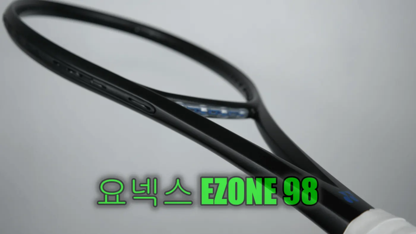 요넥스 EZONE 98 무광 올블랙 도색 완성 이미지
