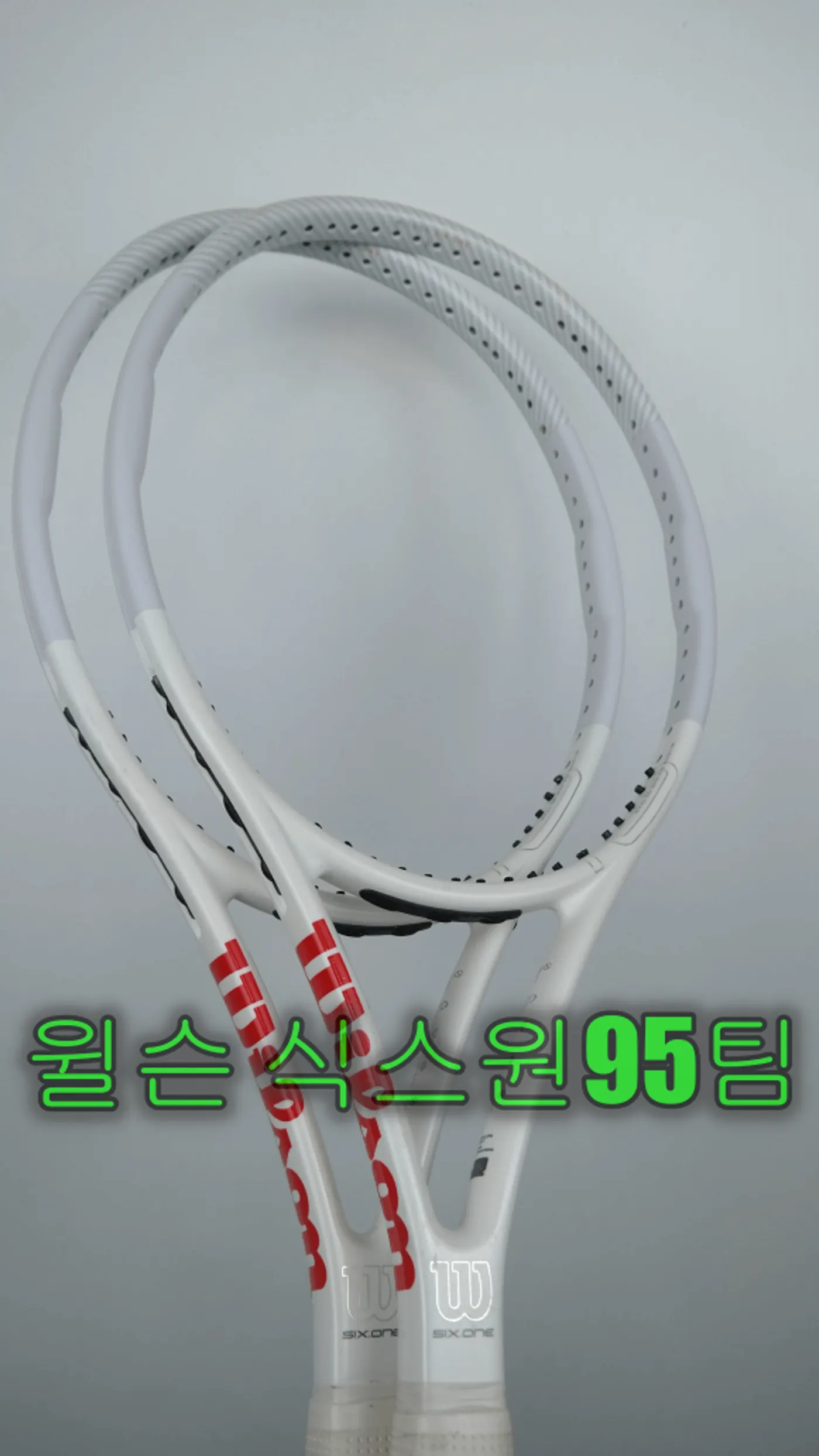 윌슨 Six One 95 Team 부분도색 완성 이미지