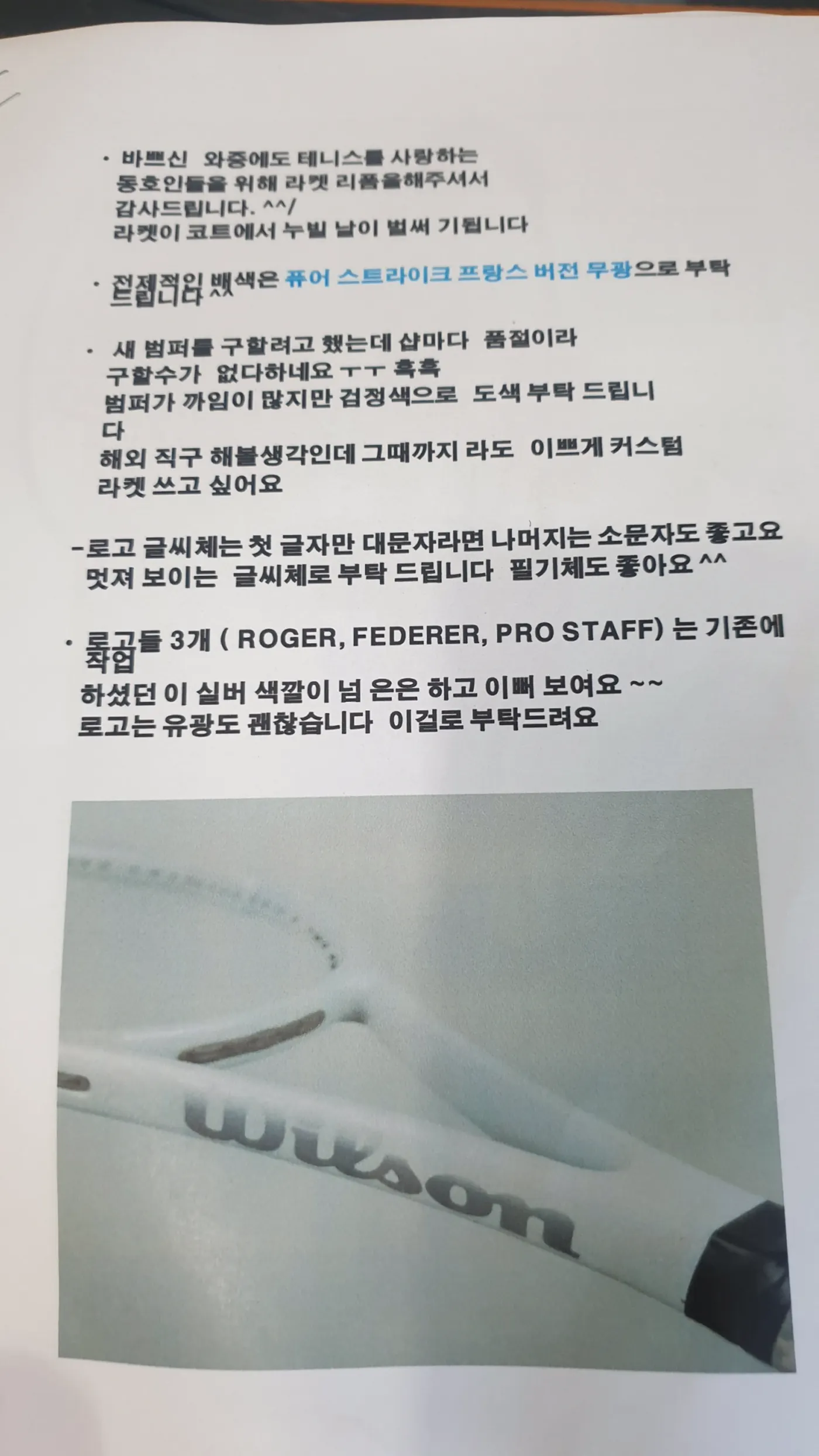 윌슨 프로스태프 RF97 프랑스 버전 도색 도색 전 상태