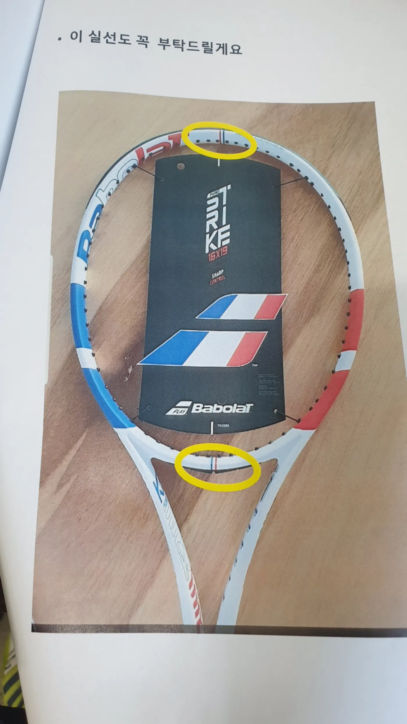 윌슨 프로스태프 RF97 프랑스 버전 도색 무게 측정