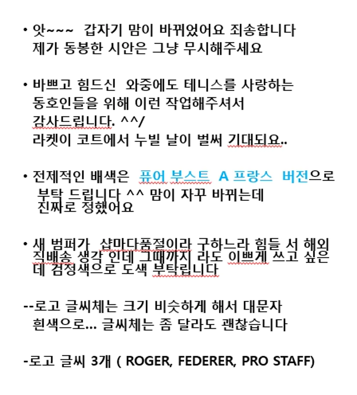 윌슨 프로스태프 RF97 프랑스 버전 도색 샌딩과 밑작업