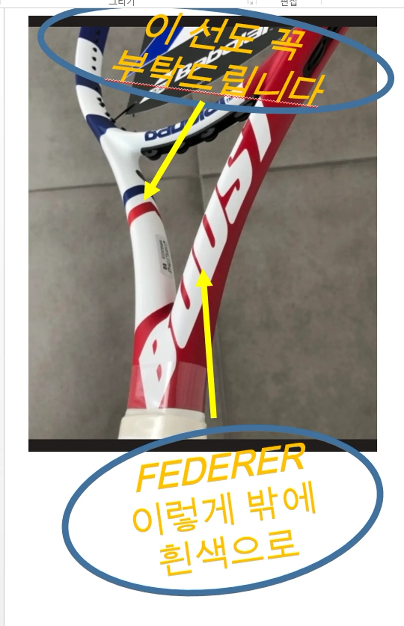 윌슨 프로스태프 RF97 프랑스 버전 도색 컬러 베이스