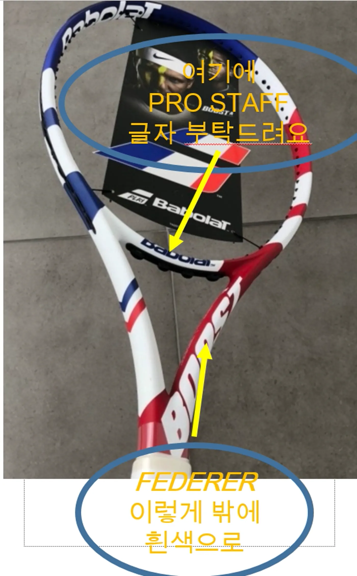 윌슨 프로스태프 RF97 프랑스 버전 도색 프레임 안쪽 디테일
