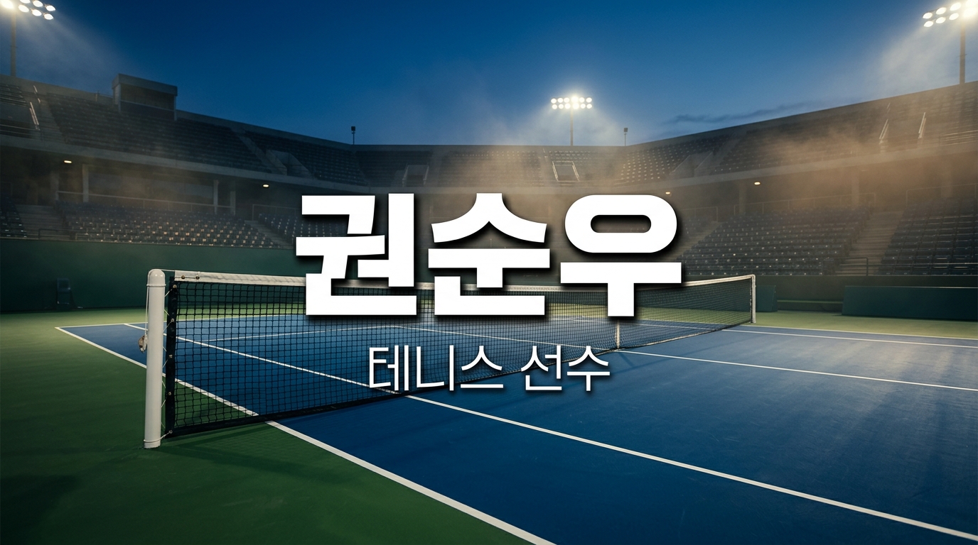 권순우 윔블던 본선 복귀, 2년 만의 그랜드슬램 무대가 반가운 이유