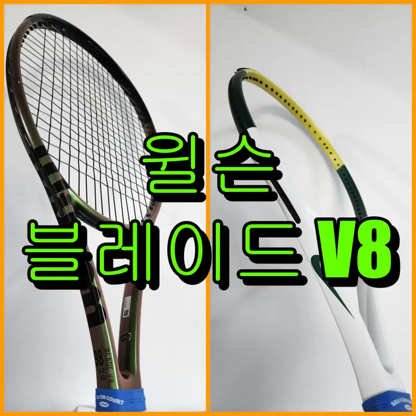 윌슨 블레이드 V8 나이키 스타일 도색 완성 대표 이미지