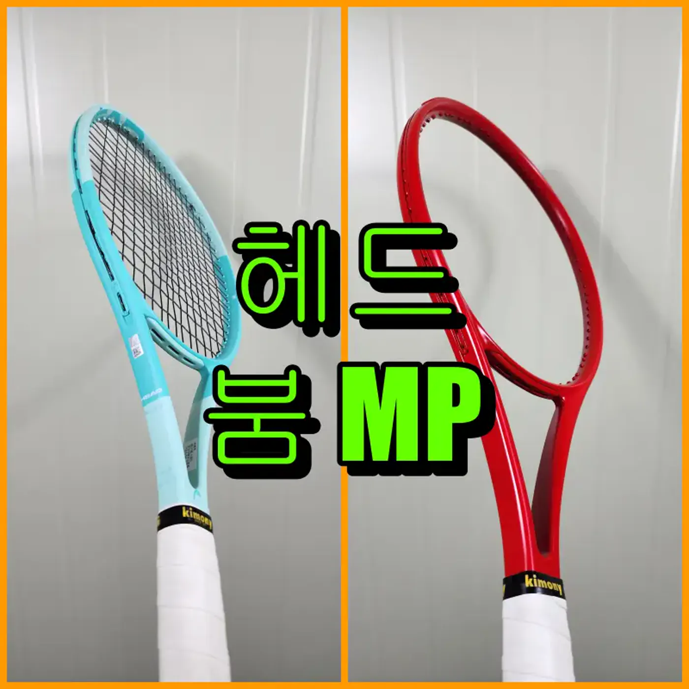 헤드 붐 MP 레드 무광 도색 완성 대표 이미지
