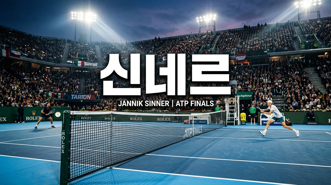 신네르, 조코비치 넘고 윔블던 결승행…즈베레프와 우승 다툼