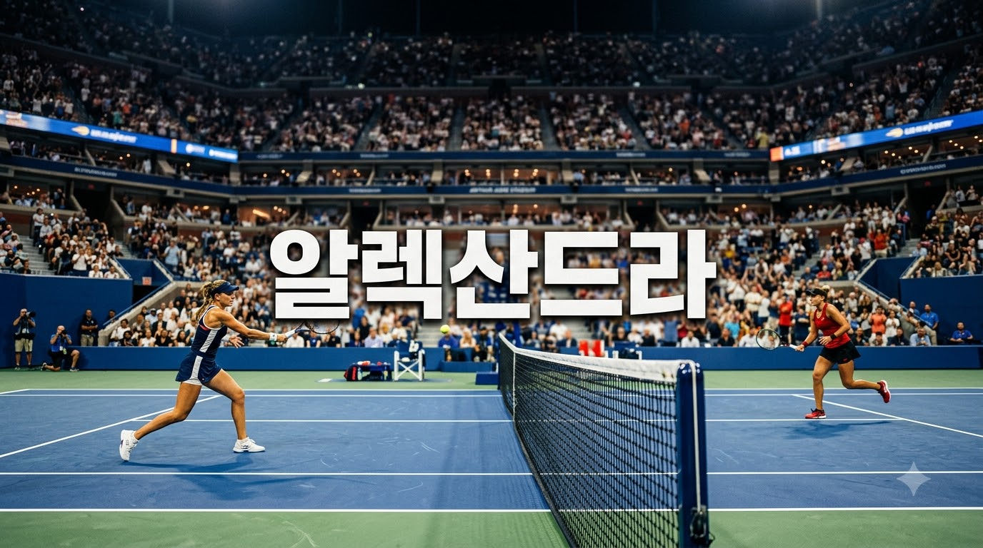 알렉산드라 이알라, 오사카 완파하고 WTA 500 첫 결승…페더러 전 코치도 주목