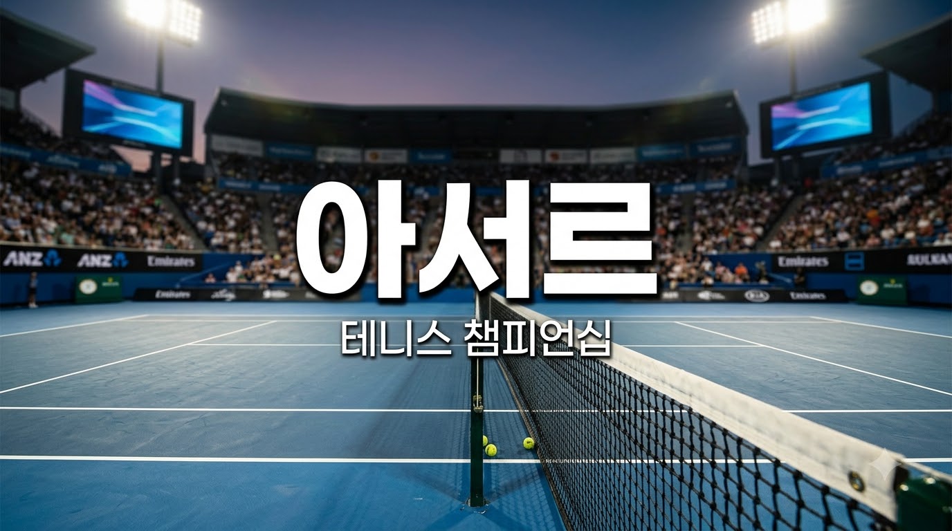 아서르 제아, 로스카보스 우승 뒤 US오픈 출전 호소…주목해야 할 차세대 ATP 변수